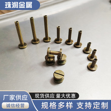 平面黄铜面直径10MM青古铜色子母钉对接对锁黄铜子母螺丝一字铆钉