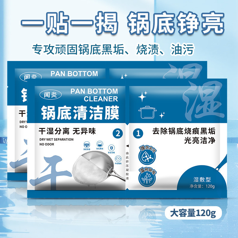 锅底黑垢清洁贴锅底清洁膜一贴净不锈钢锅具清洁凝胶铁锅面膜去污|undefined