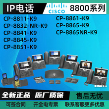 ˼CIPԒCP-8841/8811/8832NR/8845/8851/8861/8865NR-K9 3905