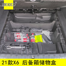 适用于宝马21款X6工具箱后备箱储物盒收纳盒 汽车内饰改装配件