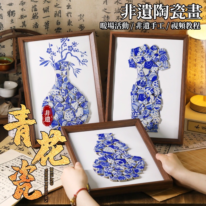 景徳鎮セラミック絵画無形文化遺産手作り DIY 材料パッケージ教師の日モザイク装飾絵画チームビルディングウォームアップ活動|undefined