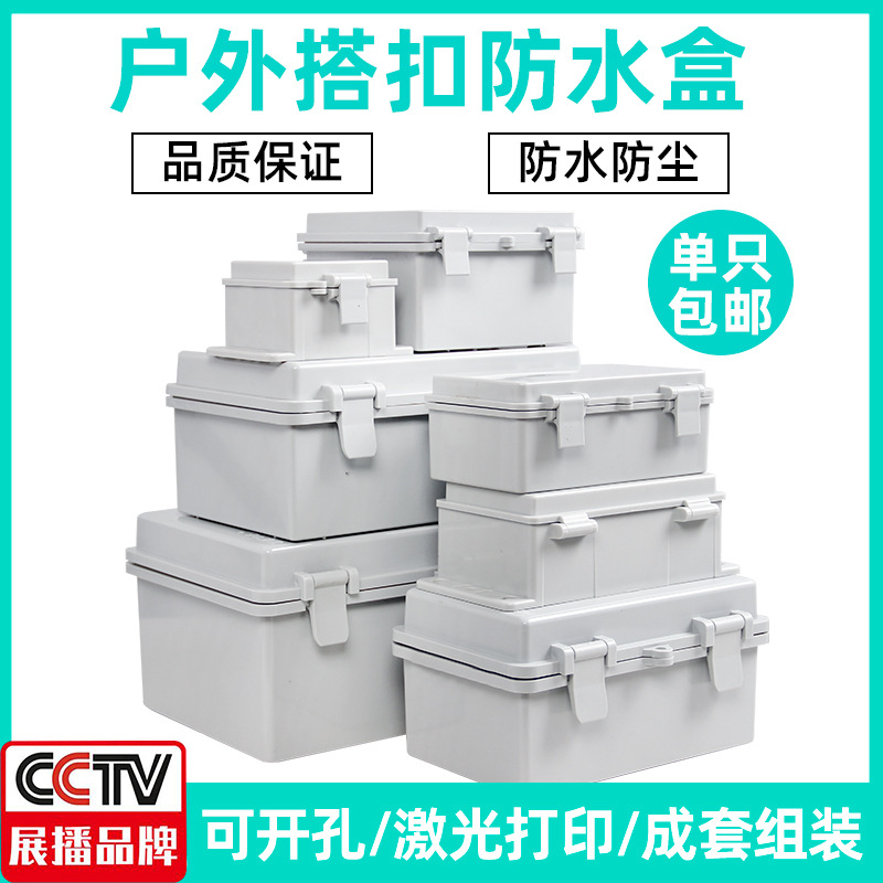 戶外防水盒分線盒室外防雨接線盒配電箱塑料搭扣防水箱防水監控盒