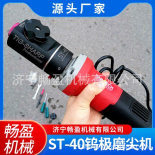 Grinding machine tungsten needle grinding machine multi-angle grinding machine ST-40 arc welding tungsten rod grinding 1.0-6.0mm