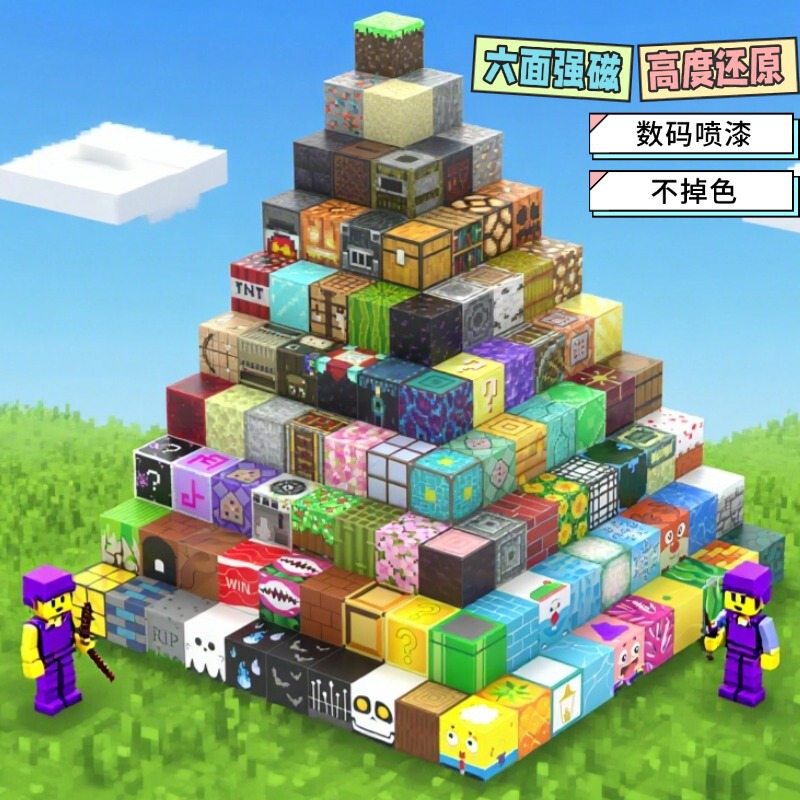 我的迷你磁力世界方块积木拼装魔方DIY模型MC磁铁吸儿童益智玩具|undefined
