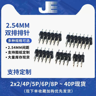 Double row needle 2.54mm spacing needle Seat 2*2p/3/4/5/6/7/8/10/12/15/20/40p