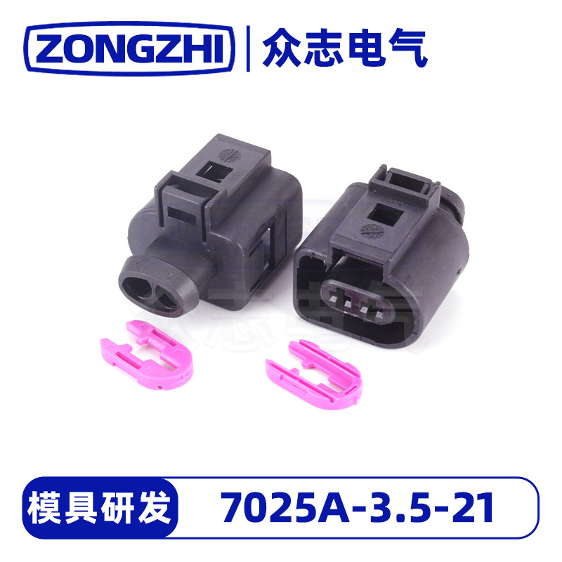 汽车塑料插接件线束连接器系列7025A-3.5-21现货鹤壁众志源头厂家
