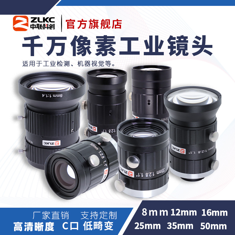 HK-MP20系列工业镜头低畸变2000万像素1.1"大靶面C口光伏检测镜头