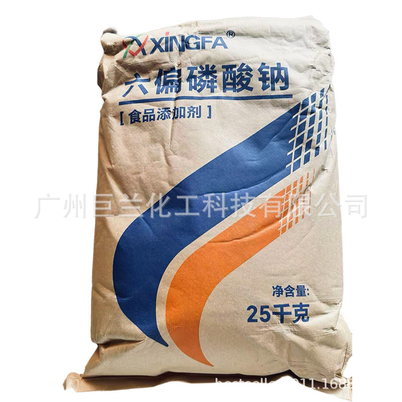 六偏磷酸钠食品级速溶粉末湖北兴发广州代理