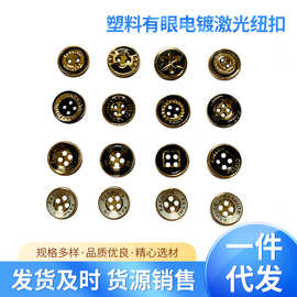 塑料有眼电镀激光纽扣新款圆形复古风英文字母衬衫女士服装装饰扣