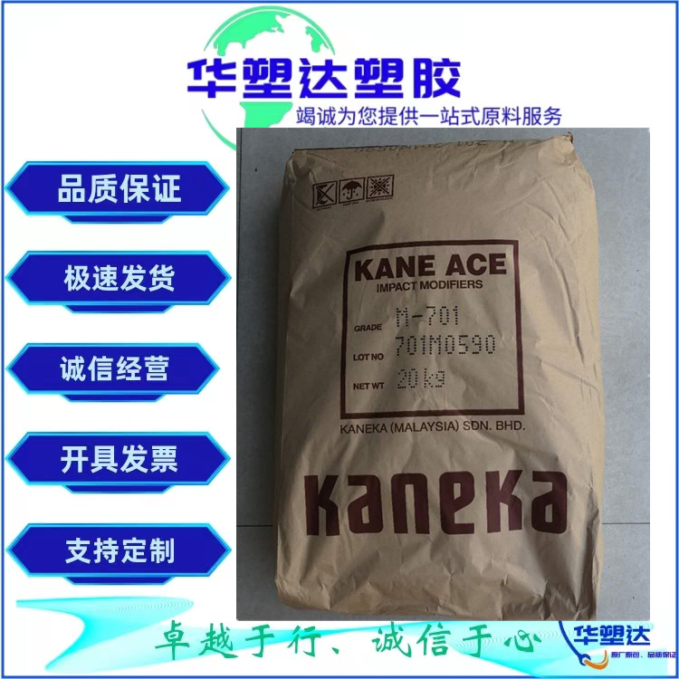 增韧抗冲改性剂MBS 日本钟渊 M701合金增韧剂 增强剂 抗冲击助剂