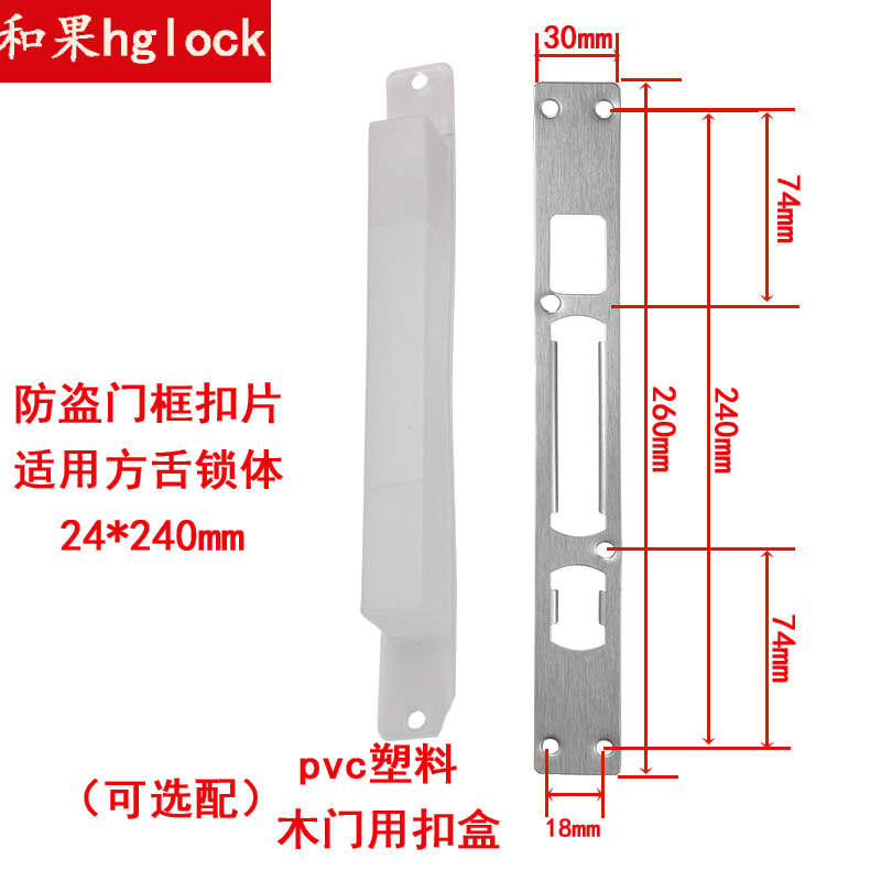 Anti-theft door lock body guide plate, door latch plate, lock plate, latch bolt slot, wooden door "Bawang" lock, door frame stopper accessory
