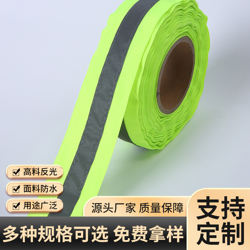 5*1.5车衣专用反光织带反光条反光衣服装辅料厂家夜骑安全装备