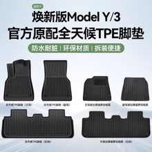 适用于特斯拉焕新版modely脚垫全包围地垫tpe汽车内饰专用配件仓