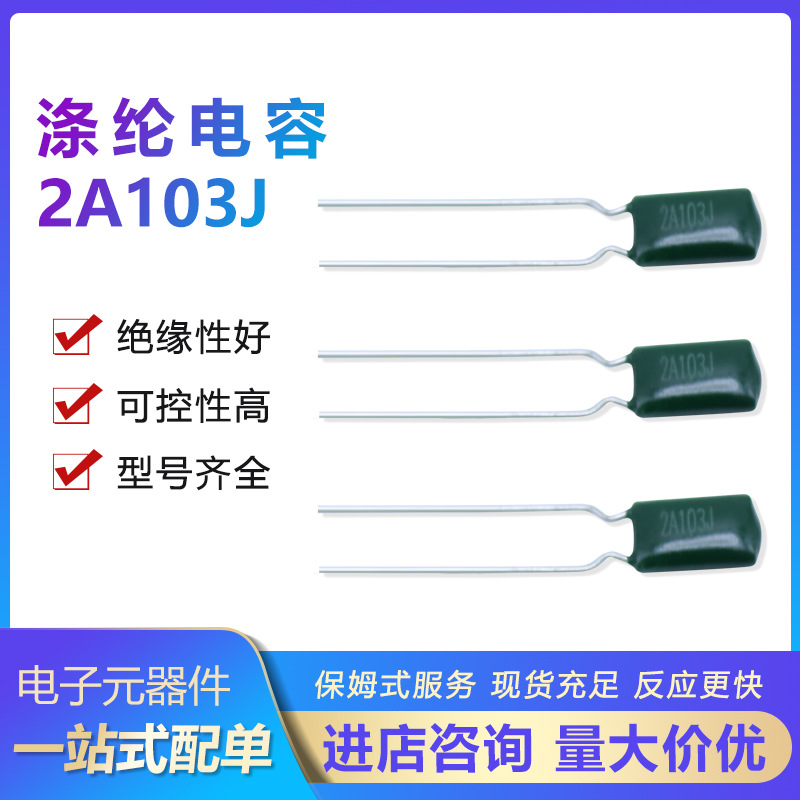绿色涤纶电容 CL11 2A103J 100V103J 0.01uF 麦拉电容可短脚编带