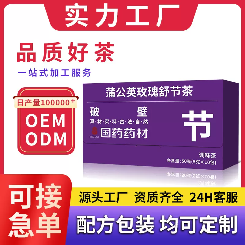 国药药材 蒲公英玫瑰舒节茶 正品代用茶 厂家直销 源头货源
