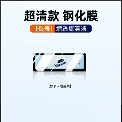 Car interior film 8Pro Central Control Screen - suitable-for-25-arrizo-8pro-instrument-high-definition-tempered-film