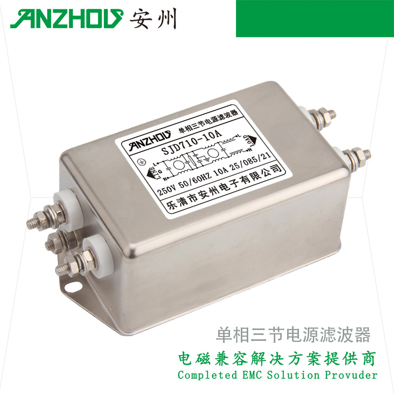 EMI FILTER安州SJD710-10A单相三节高性能滤波器SJD710-6A/20A