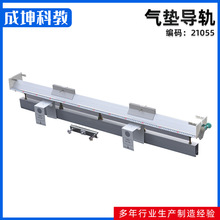 厂家供应气垫导轨气垫轨道直线导轨带支架教学仪器教学设备