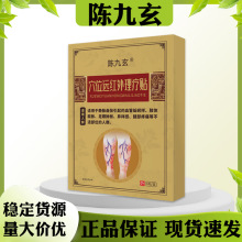 陈九玄穴位远红外理疗贴静脉曲张静脉贴厂家批发支持代发现货速发