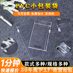 Pvc封袋靴下包装袋服装吊り札カード袋ラベル袋eva長条自己封袋化粧ブラシ袋