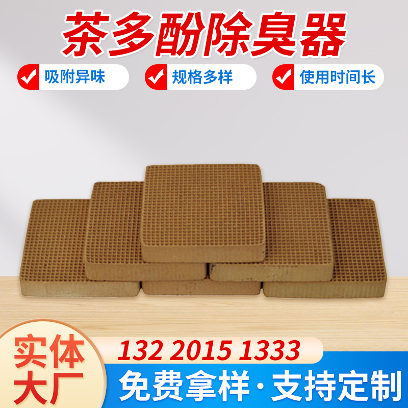 专业供应 茶多酚保鲜除臭器 强力冰箱除臭器光触媒