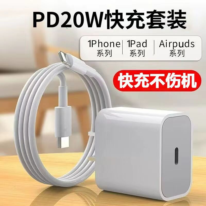 Suitable for Apple 13/14 Charger 20W Fast Charging Iphone13 Plug 14Promax Fast Charging Head 12/11P Suitable for Apple 13/14 Charger 20W Fast Charging Iphone13 Plug 14Promax Fast Charging Head 12/11P