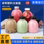 带盖一次性定制透明奶茶瓶