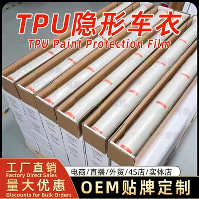 Car paint protective film: film adipose TPU invisible