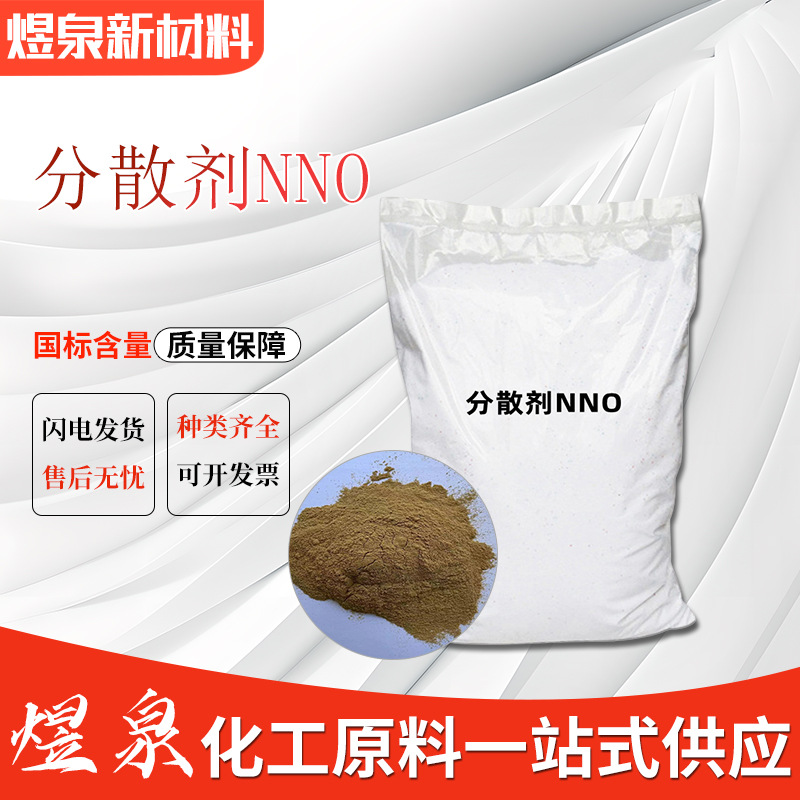 分散剂NNO2-萘磺酸甲醛聚合物钠盐高含量扩散剂分散剂NNO