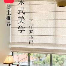 罗马帘纱帘透光不透人阳台遮光中式茶室窗帘宋式美学亚麻遮阳卷帘