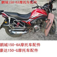 豪托车配件HD150-G油箱鹏程摩托车配件PC125-3A/6A油箱油壶