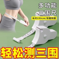 自動測定定規、胴囲定規、ウエスト囲、腕囲、脚囲、頭囲、縮みソフト定規、巻尺