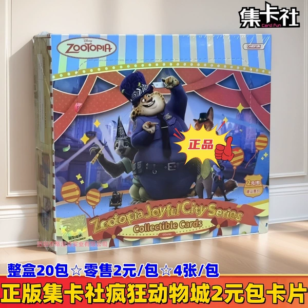 Genuine Card Club Crazy Zootopia Card 2 yuan pack☆ Whole box 20 bags☆ Retail 2 yuan/pack