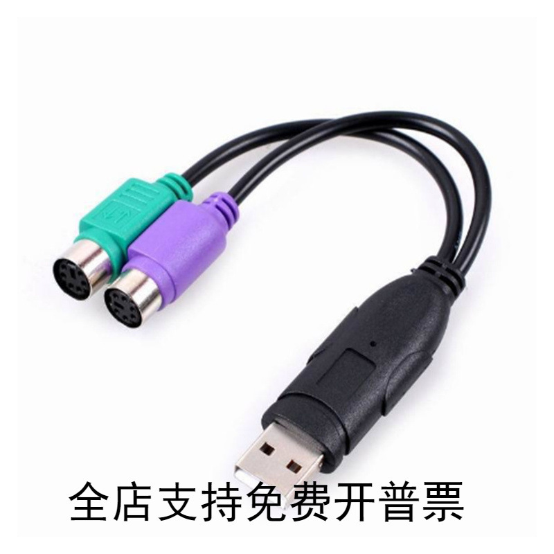 USB to PS2 patch cord supports KVM scanner keyboard with chip PS2 switcher factory wholesale