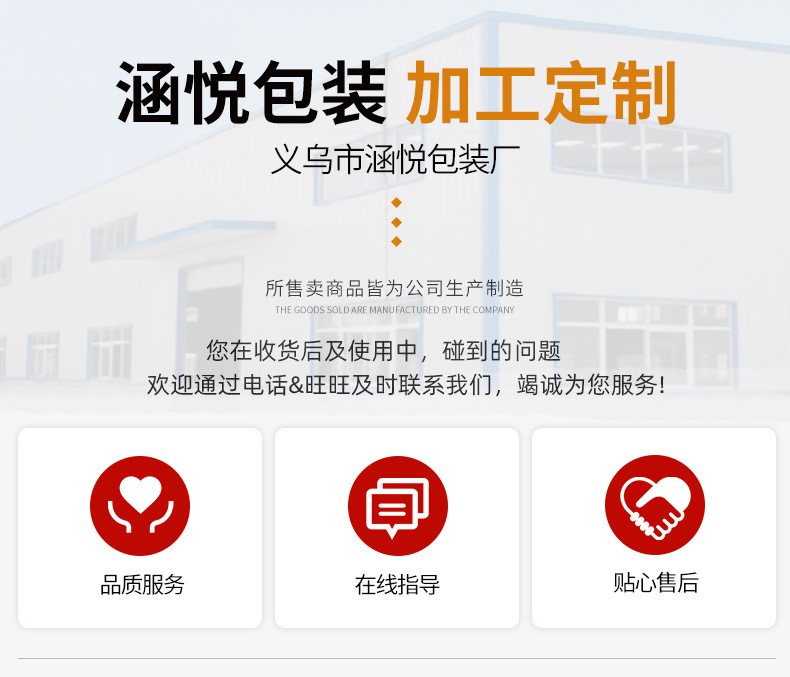义乌市涵悦包装厂定制模板_01