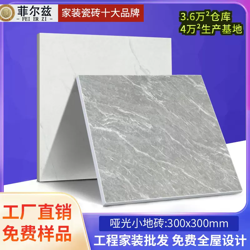 卫生间防滑耐磨小地砖300x300瓷砖厨房厕所阳台花园30x30仿古砖