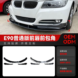 2009-2012 BMW E90 E91 LCI Ön Dodaq Kənar Modifikasiyası
