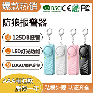 2025 Export Cross-Border New 3A Battery Personal Self-Defense Outdoor Alarm Female Anti-Wolf Alarm