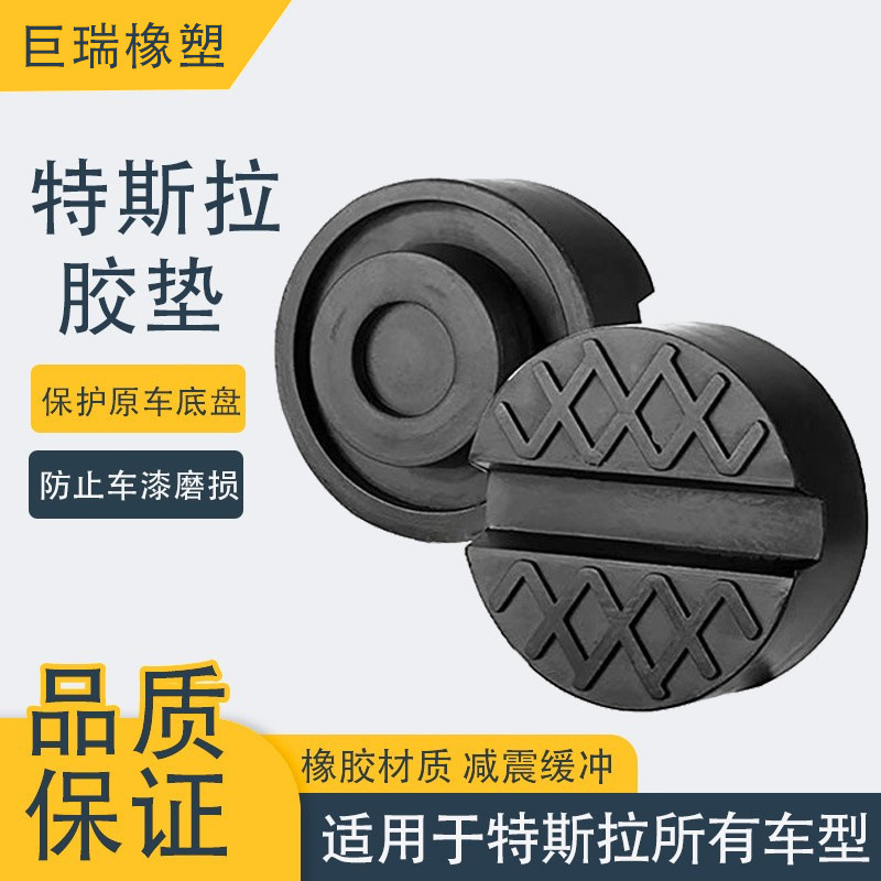 厂家供应 汽车通用增强型千斤顶支撑垫 轿车托盘保护橡胶块