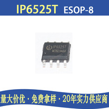 IP6525T ESOP8 18Wݔ12V1.5A܇ICԪоƬIC