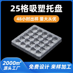 メーカーがカスタマイズした透明ブリスタートレイ 25 グリッド帯電防止プラスチックトレイ PET 新素材ブリスターボトムトレイインナートレイ