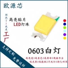 204白灯ハイライト0603LED灯珠パッチ0603LED白色SMDチップ発光ダイオード0603LED灯珠