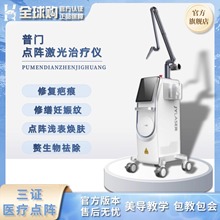 三证医院门诊正版泰富普门二氧化碳点阵激光妊娠纹淡化痘坑仪器