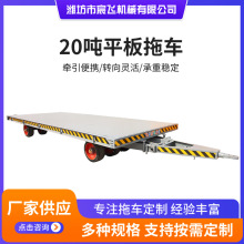 厂家生产20吨平板拖车集装箱转运拖车重型拖车转运拖车按需定 制
