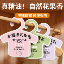 衣柜专用香薰持久留香气衣服香包衣橱卧室除味神器宿舍清香囊香氛