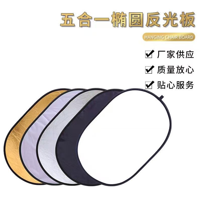 摄影五合一反光板可折叠便携人像补光挡光柔光直播户外影楼