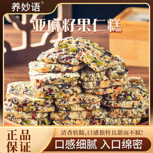 亚麻籽果仁切糕八宝手工切糕新疆特产蔗糖核桃巴旦传统零食批发