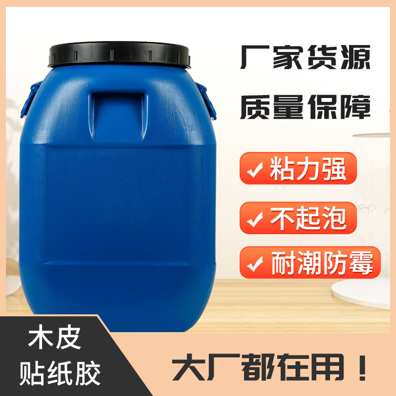 厂家直销贴皮胶易涂胶板材实木贴皮环保不起泡木工胶耐冷耐热防霉