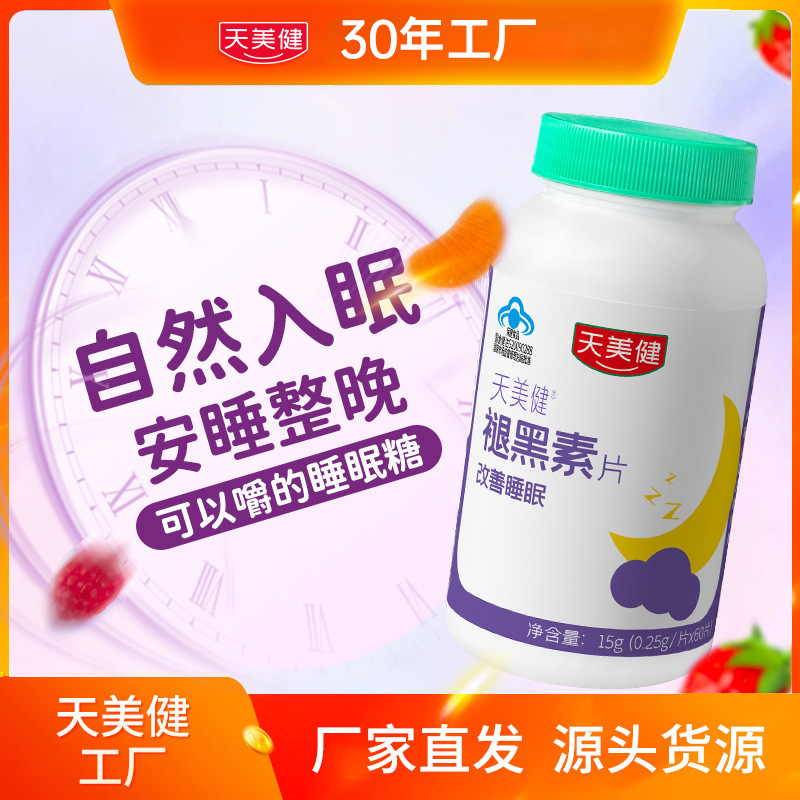 Tianmeijian Melatonin Tablets, Melanin-Reducing Ampoules, Sleep-Improving Tablets, Melanin-Reducing Blue Hats, Health Care Manufacturers Wholesale