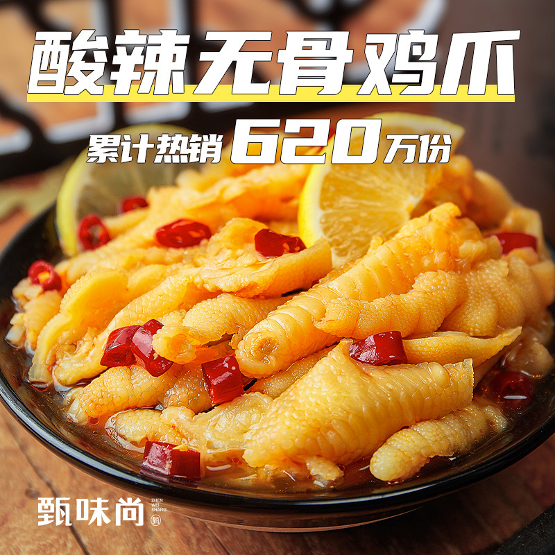Zhen Wei is still sour and spicy boneless chicken feet wholesale 200g garlic lemon chicken feet net red snacks snack instant